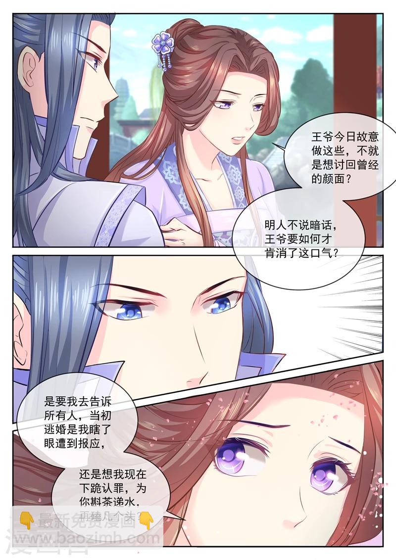 第67话 你敢脱，我便敢看！-第68话