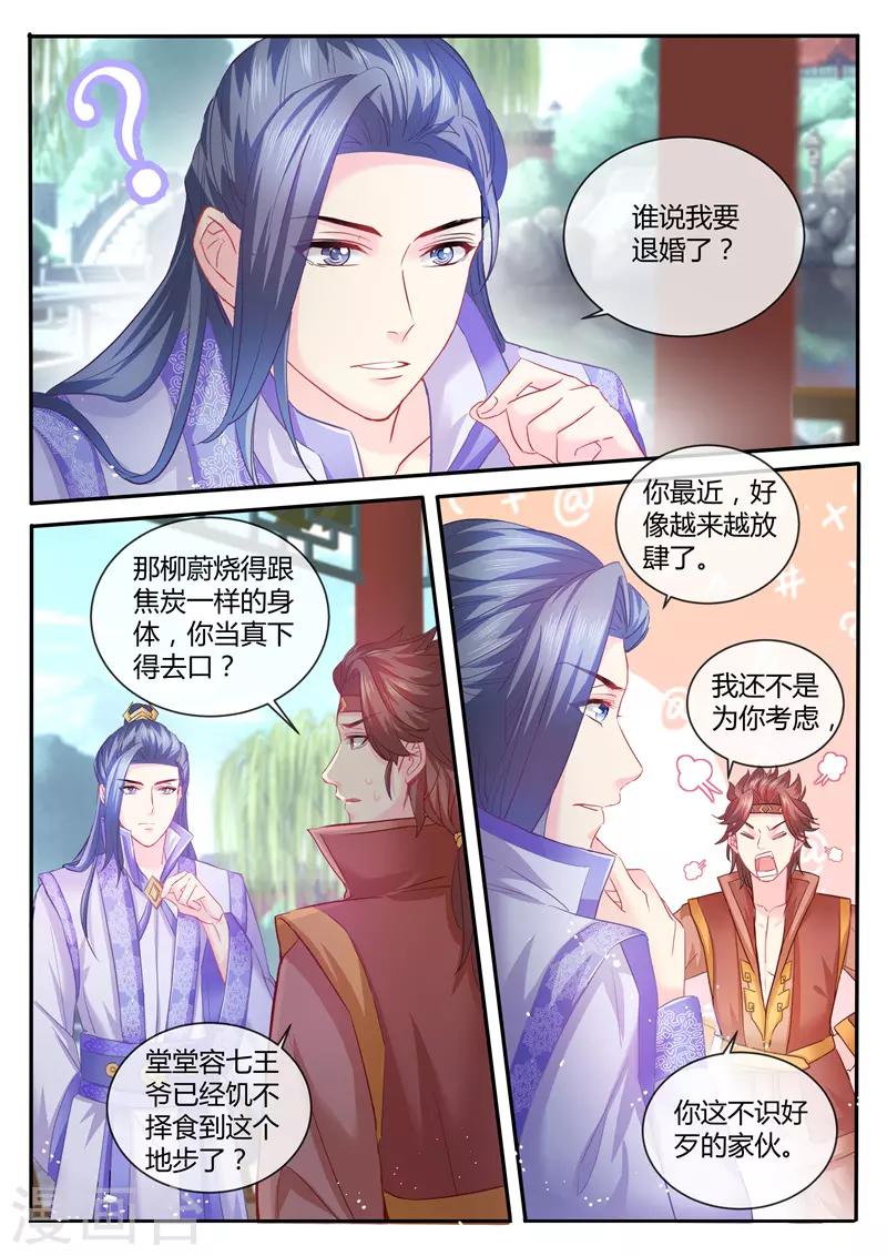 第69话 今晚，到我房间来！-第70话