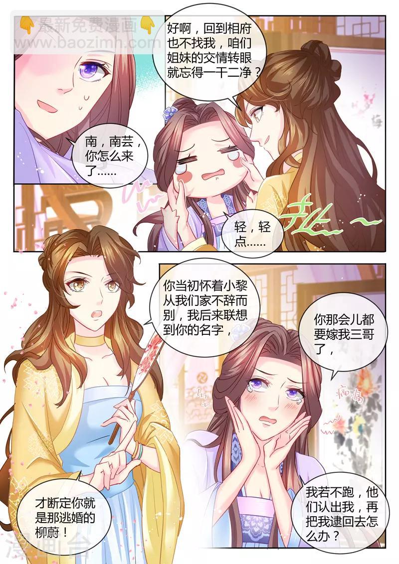 第69话 今晚，到我房间来！-第70话