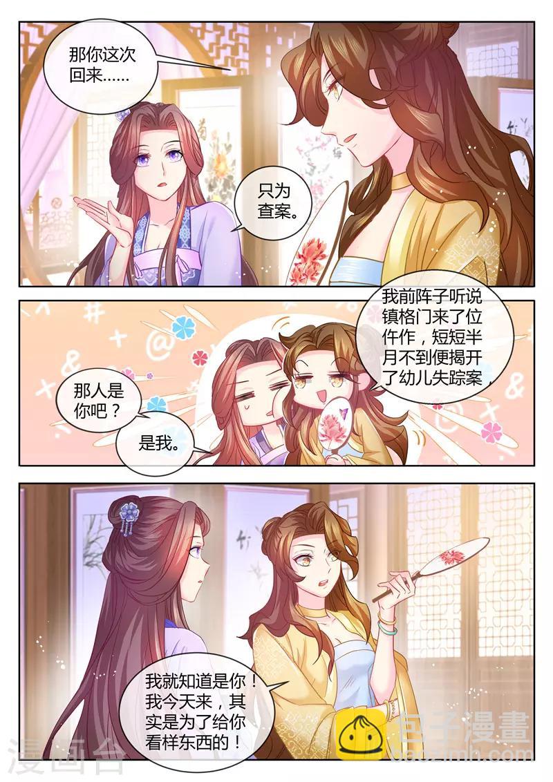 第69话 今晚，到我房间来！-第70话