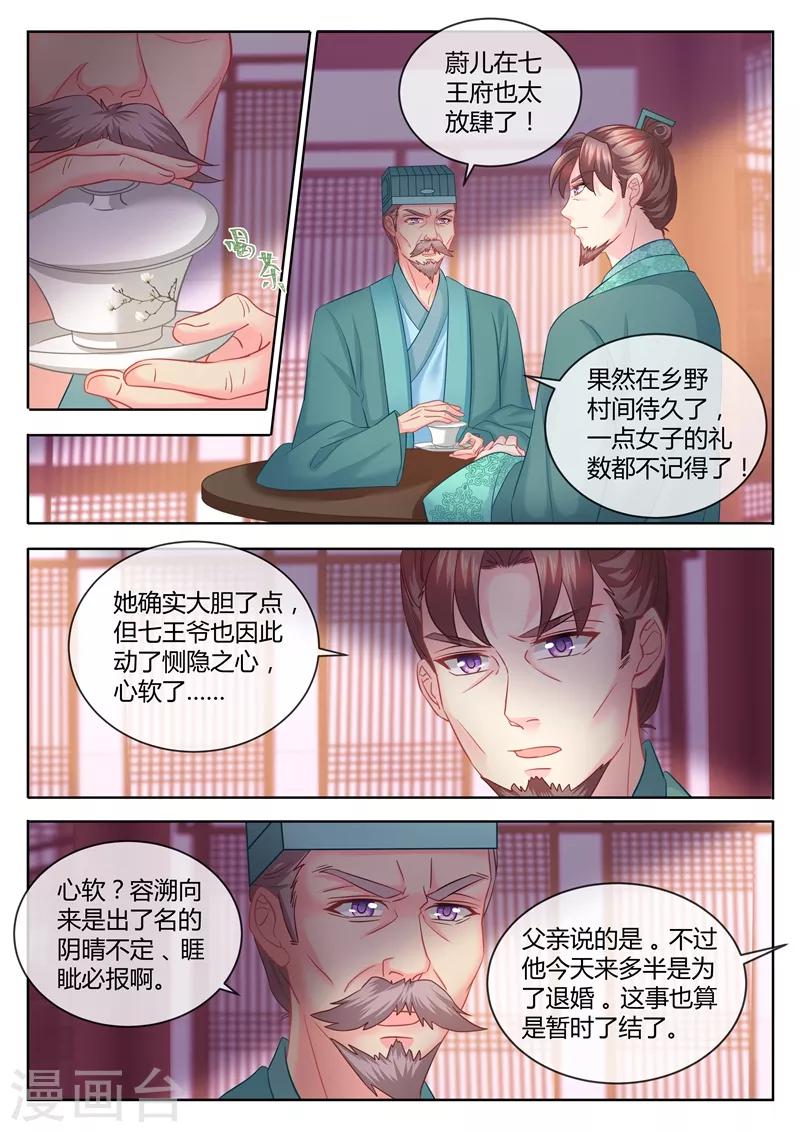第73话 你究竟有多少秘密？-第74话