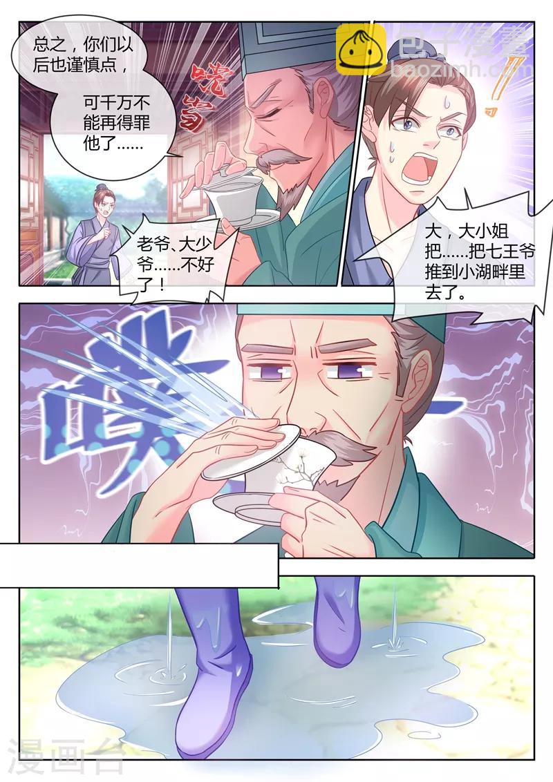 第73话 你究竟有多少秘密？-第74话