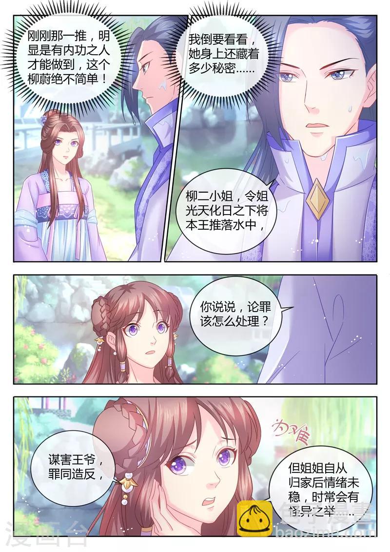 第73话 你究竟有多少秘密？-第74话