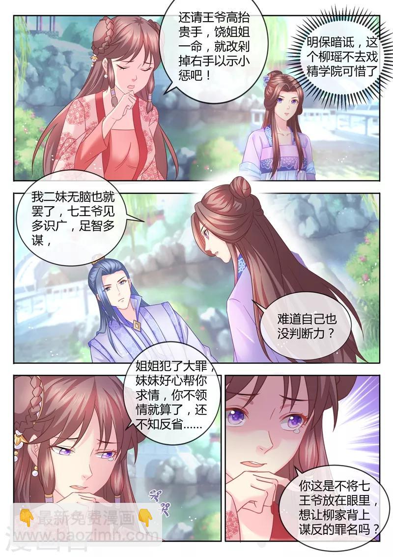 第73话 你究竟有多少秘密？-第74话