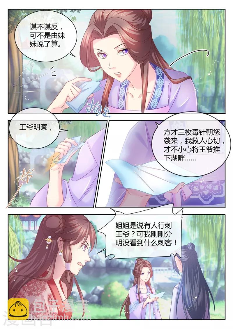 第73话 你究竟有多少秘密？-第74话