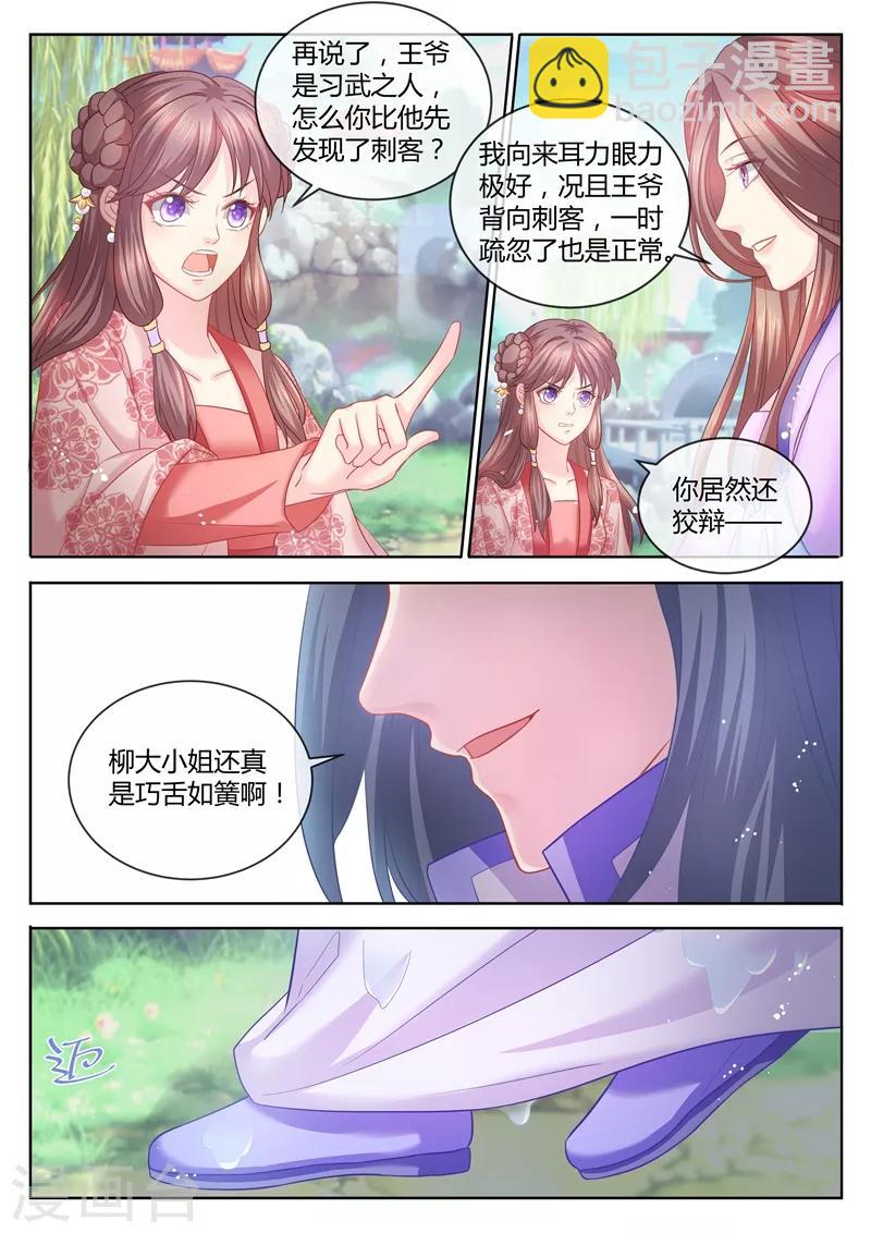 第73话 你究竟有多少秘密？-第74话