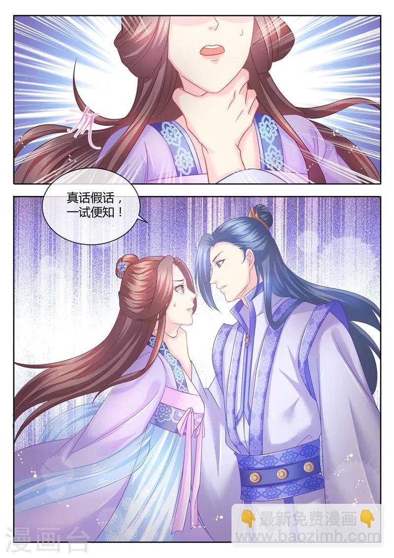 第73话 你究竟有多少秘密？-第74话