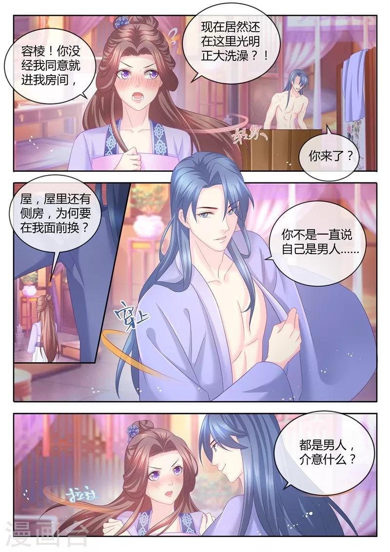 第75话 意乱情迷之夜-第76话