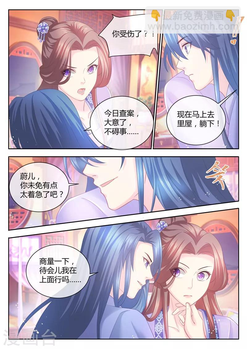 第75话 意乱情迷之夜-第76话