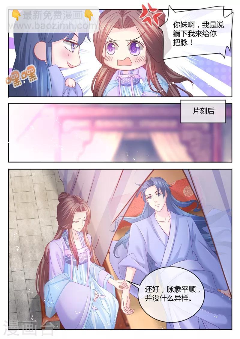 第75话 意乱情迷之夜-第76话