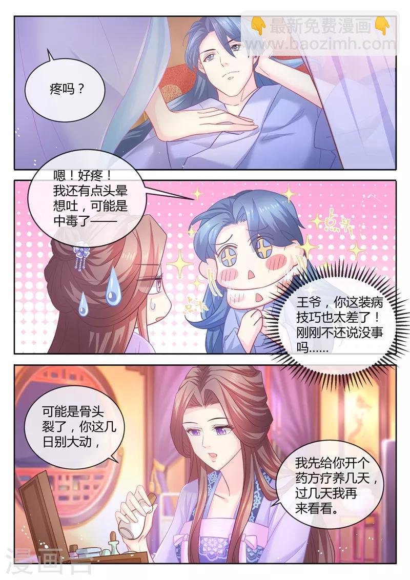 第75话 意乱情迷之夜-第76话