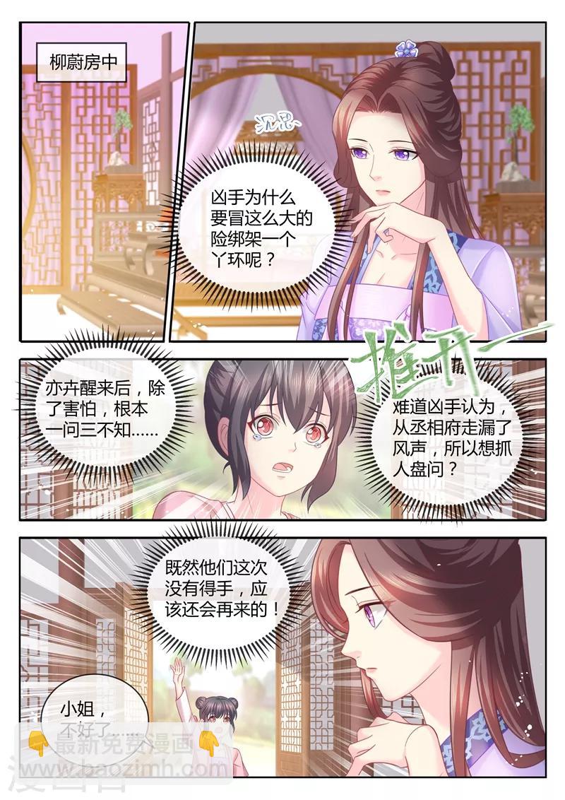 第77话 严惩恶奴，专治不服-第78话