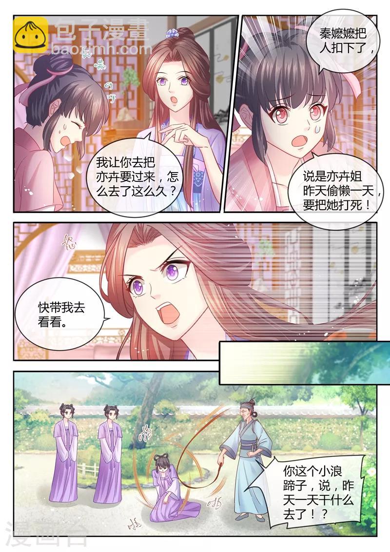 第77话 严惩恶奴，专治不服-第78话