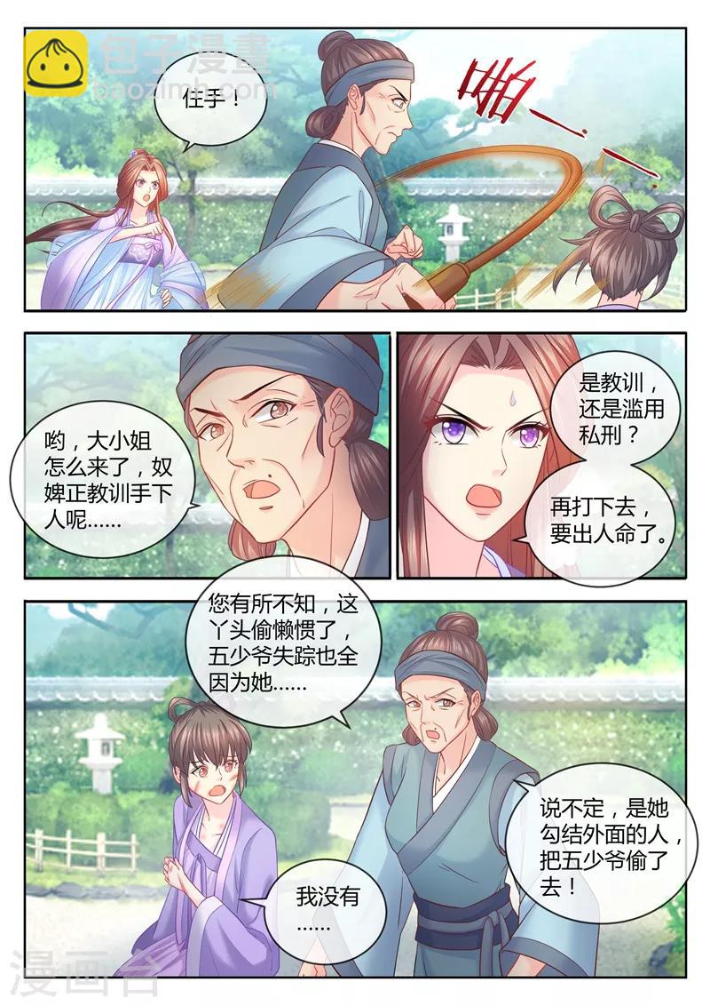 第77话 严惩恶奴，专治不服-第78话