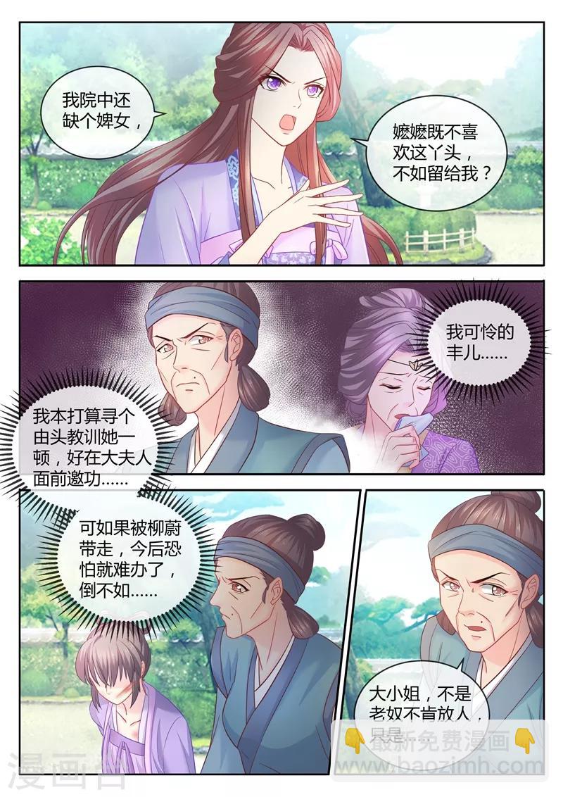 第77话 严惩恶奴，专治不服-第78话