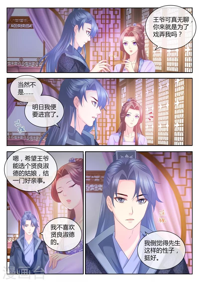 第79话 我就喜欢你这样的-第80话