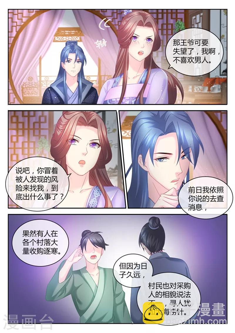 第79话 我就喜欢你这样的-第80话