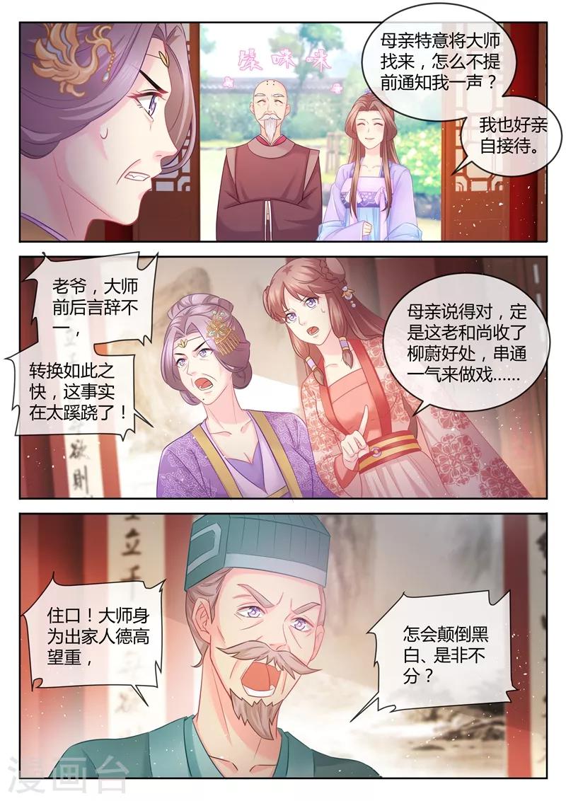 第81话 带着儿子去选亲？-第82话