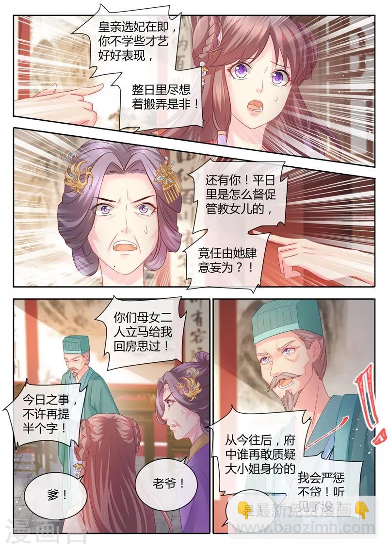 第81话 带着儿子去选亲？-第82话