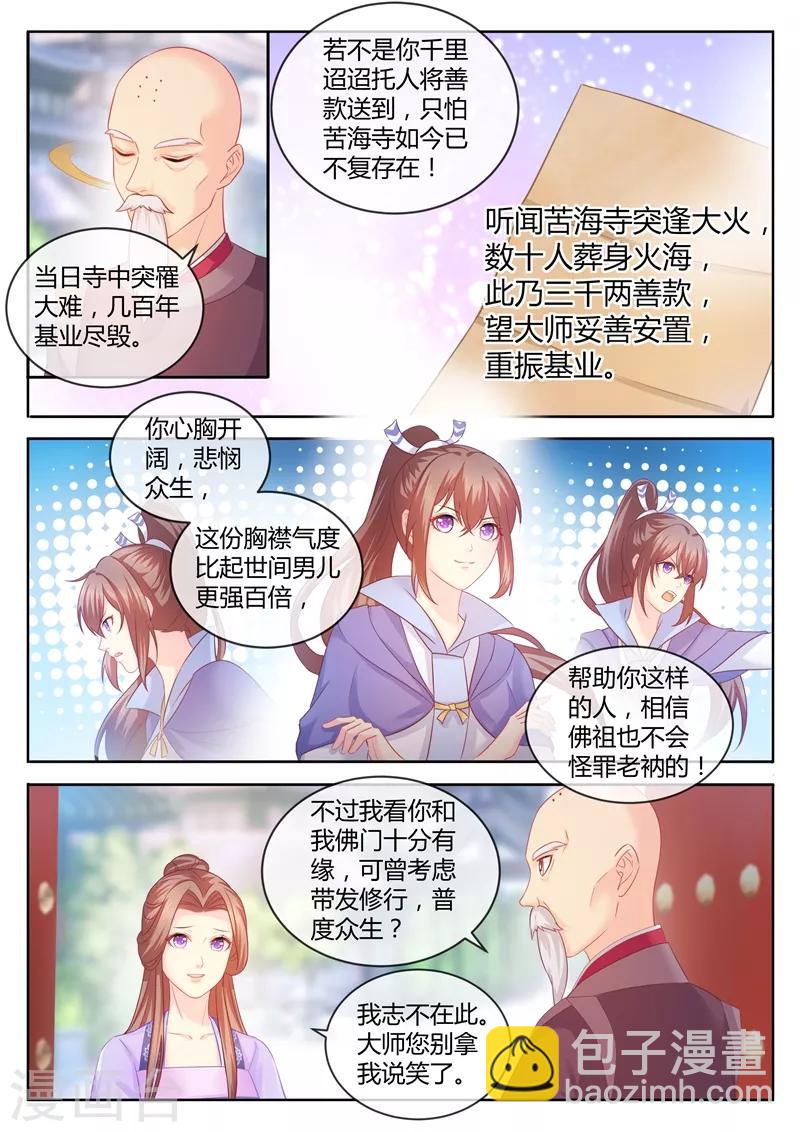 第81话 带着儿子去选亲？-第82话