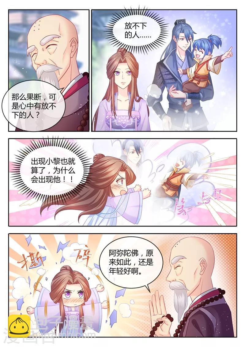 第81话 带着儿子去选亲？-第82话