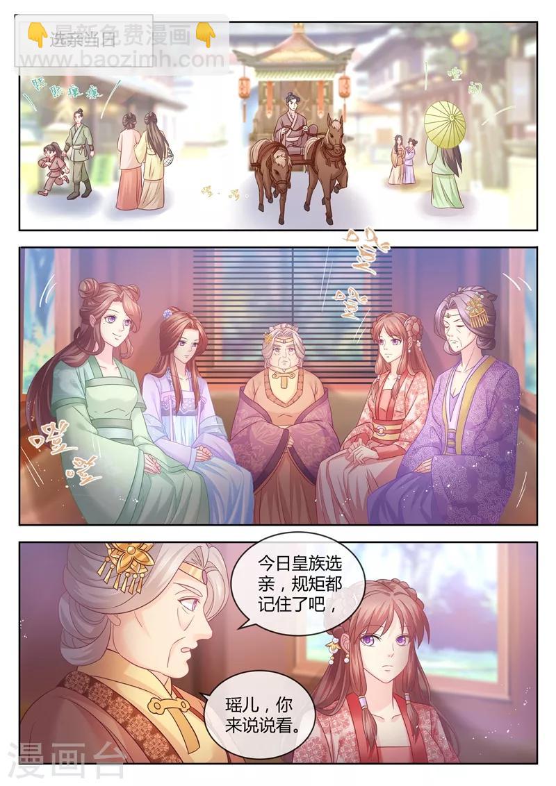 第81话 带着儿子去选亲？-第82话