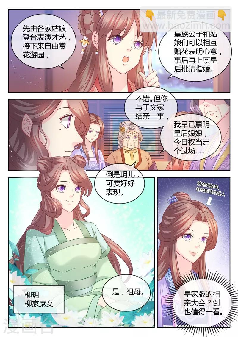 第81话 带着儿子去选亲？-第82话