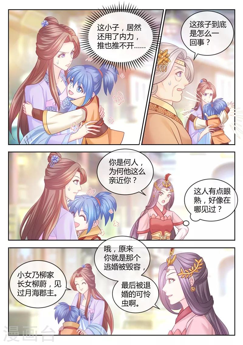 第83话 护崽狂魔三王爷-第84话