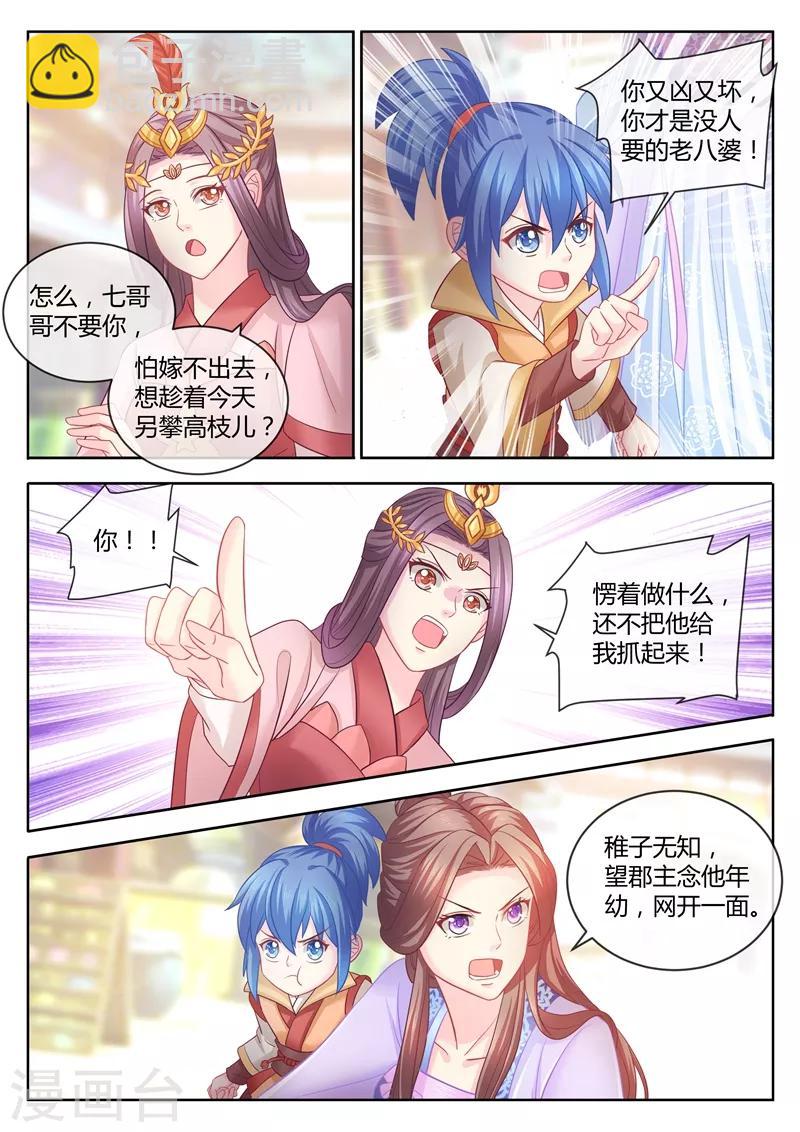 第83话 护崽狂魔三王爷-第84话