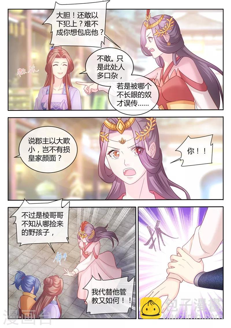 第83话 护崽狂魔三王爷-第84话