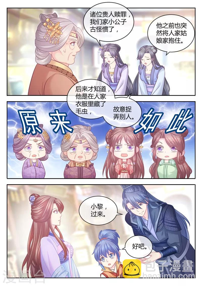第83话 护崽狂魔三王爷-第84话