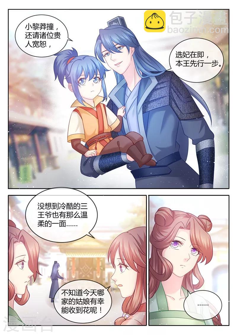 第83话 护崽狂魔三王爷-第84话