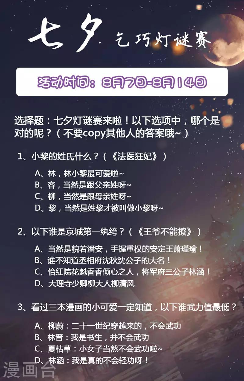 活动 七夕活动-第86话