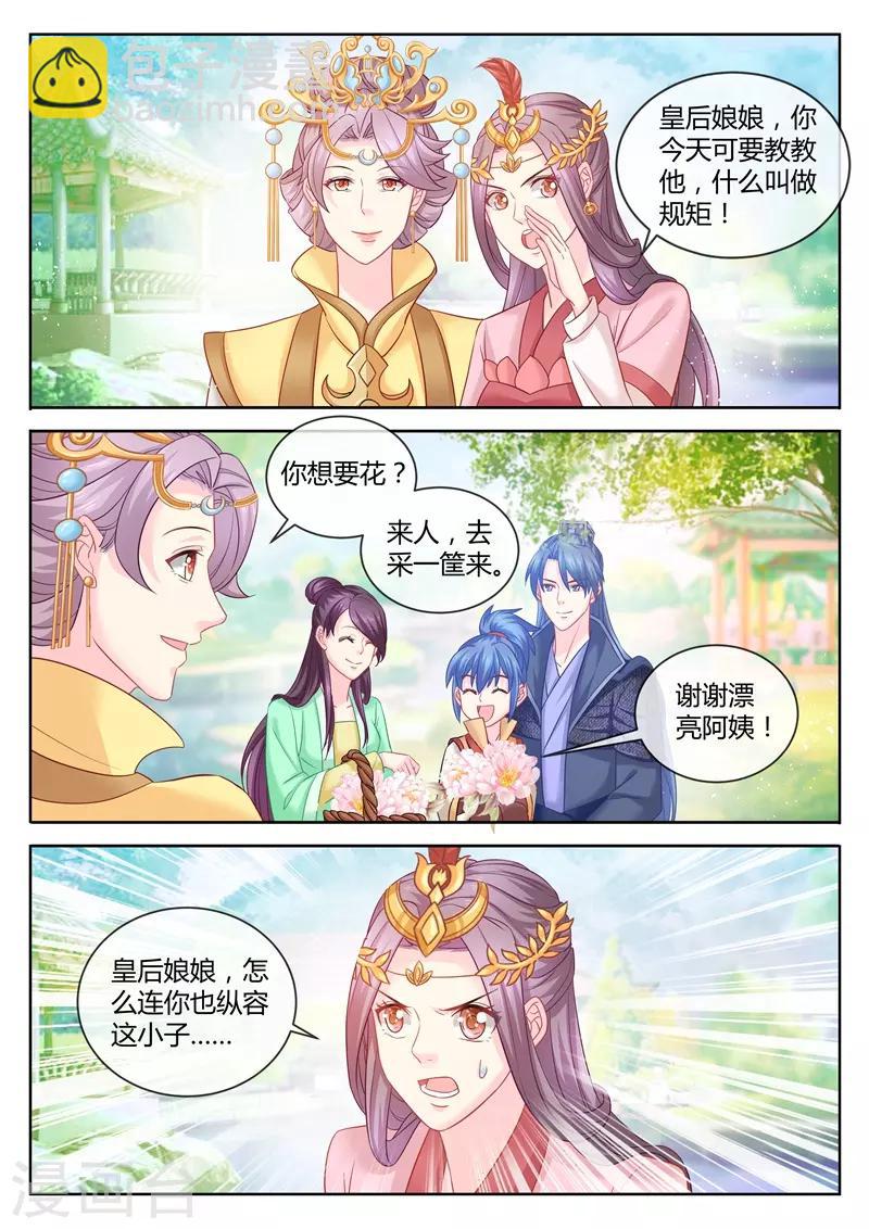 第86话 全场最佳小助攻-第88话