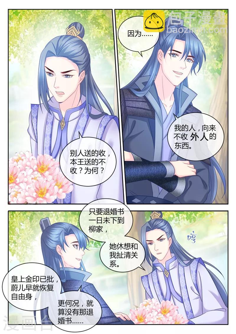 第88话 史上最惨修罗场-第90话