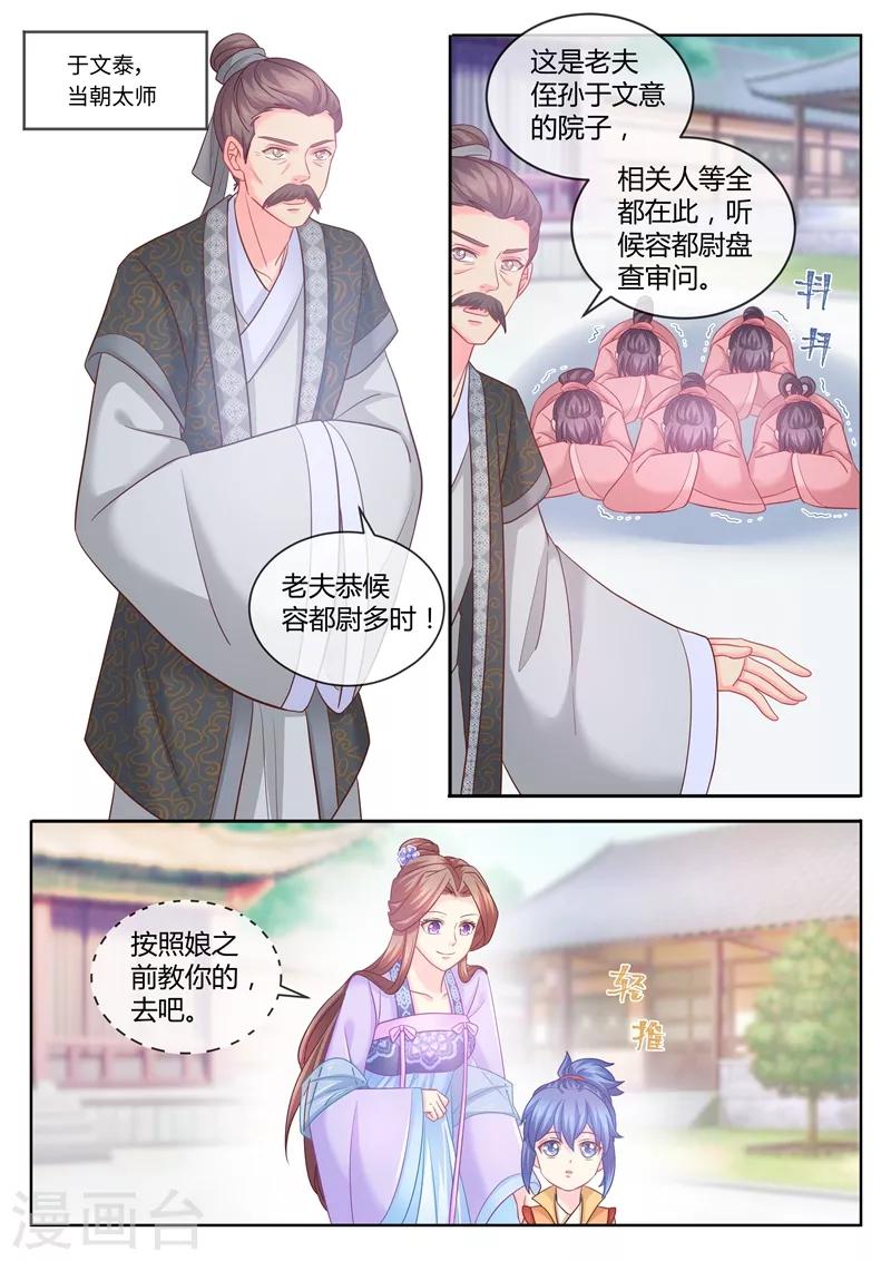 第90话 柳小黎的初次断案1-第92话