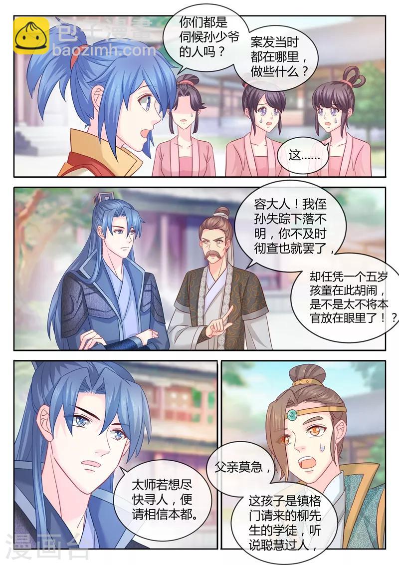 第90话 柳小黎的初次断案1-第92话
