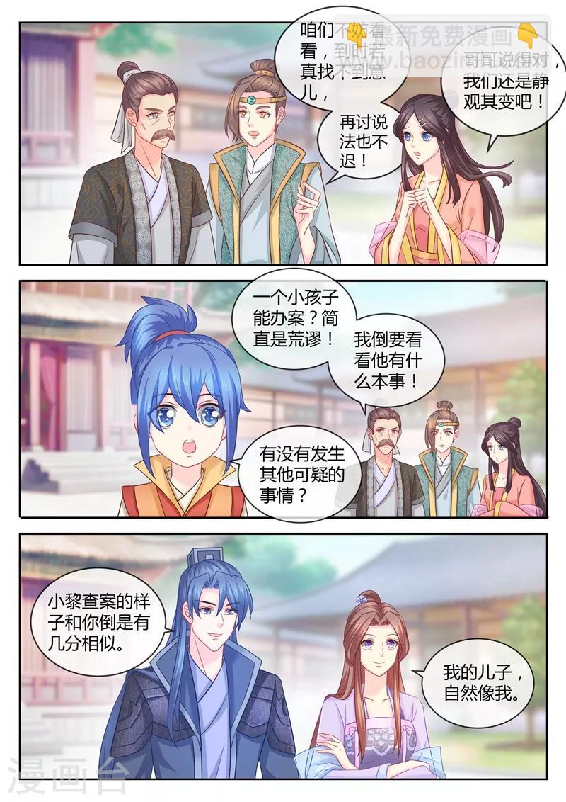 第90话 柳小黎的初次断案1-第92话