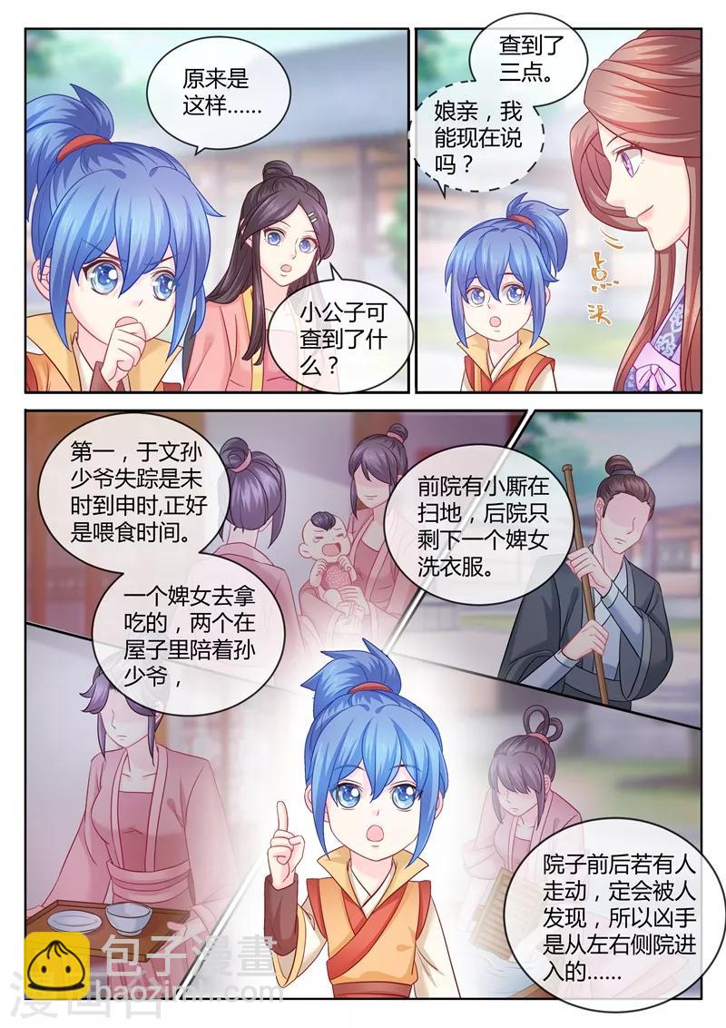 第90话 柳小黎的初次断案1-第92话