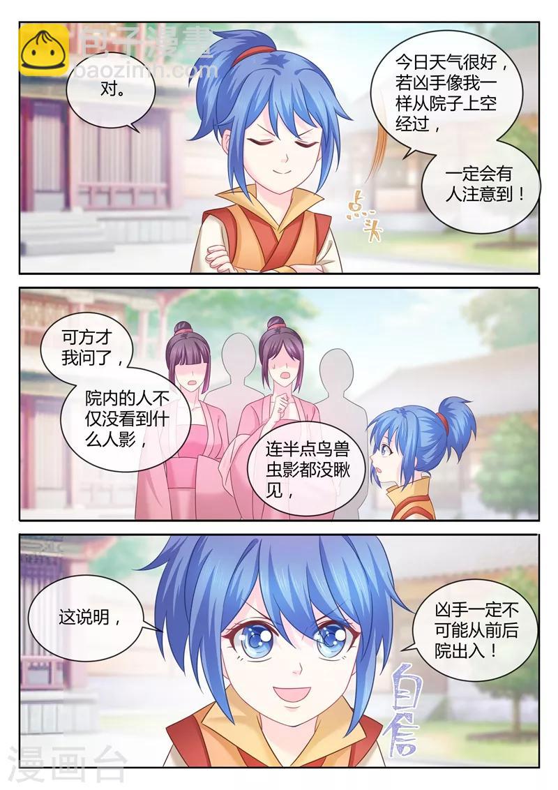 第90话 柳小黎的初次断案1-第92话