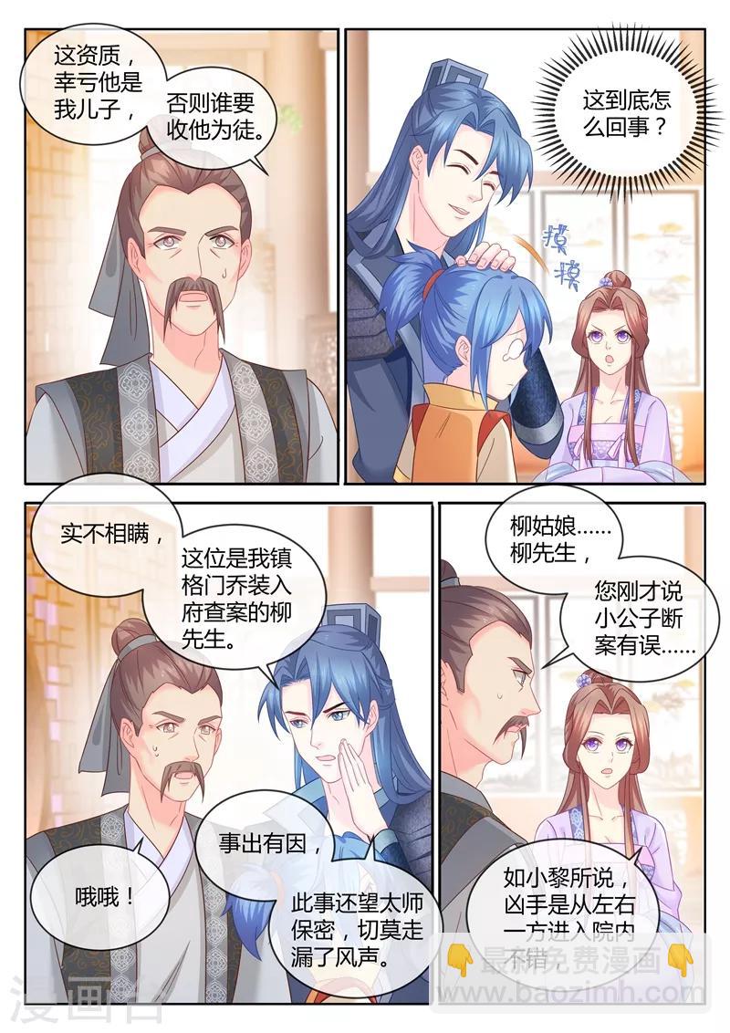 第92话 柳小黎的初次断案3-第94话