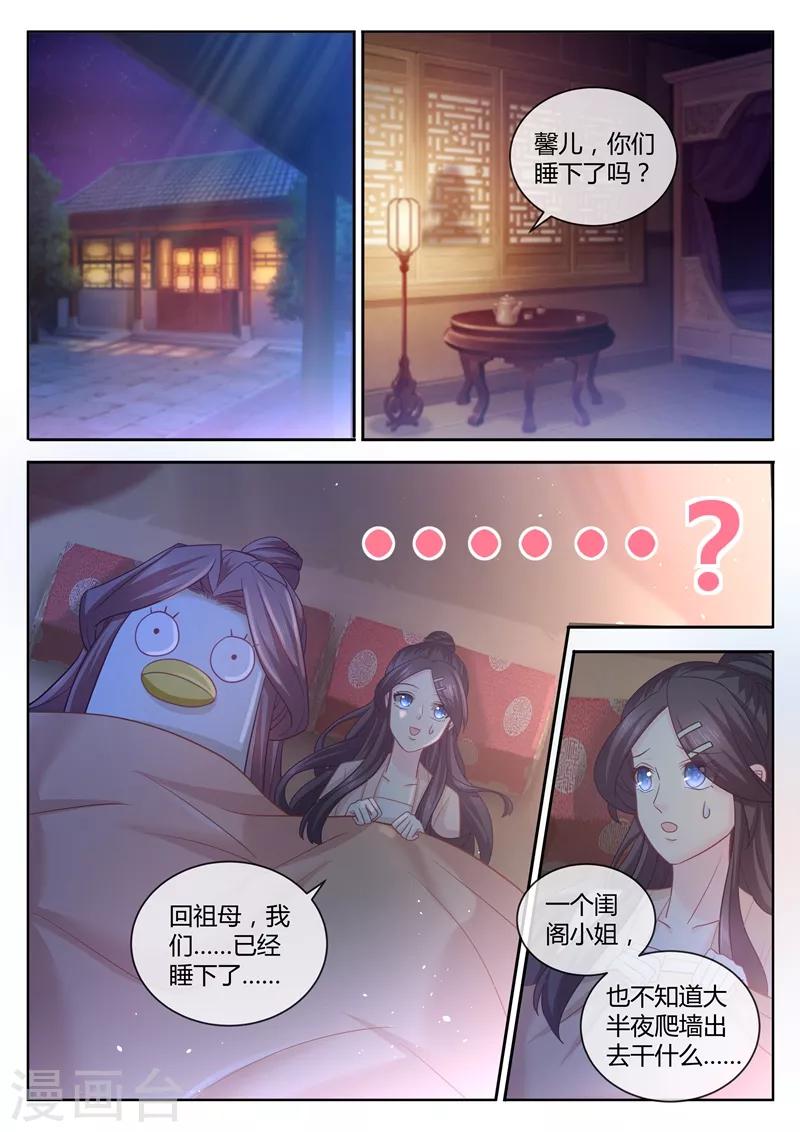 第94话 三更半夜来私会-第96话