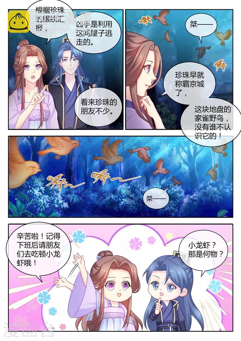 第94话 三更半夜来私会-第96话
