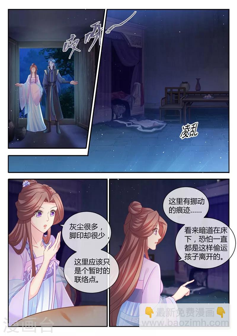 第94话 三更半夜来私会-第96话