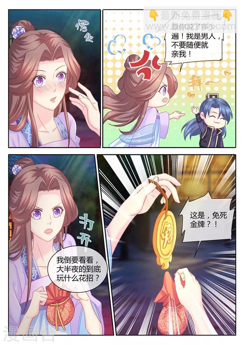 第96话 给你一个晚安吻-第98话