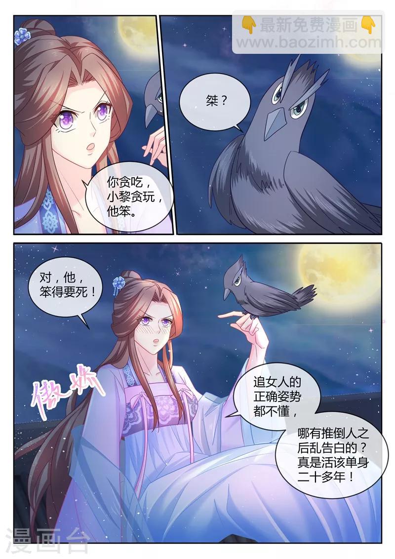 第98话 活该单身二十年-第100话