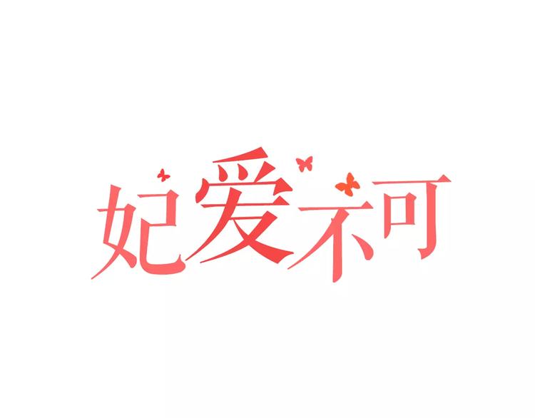 第18话 挚爱(1/2)-第18话