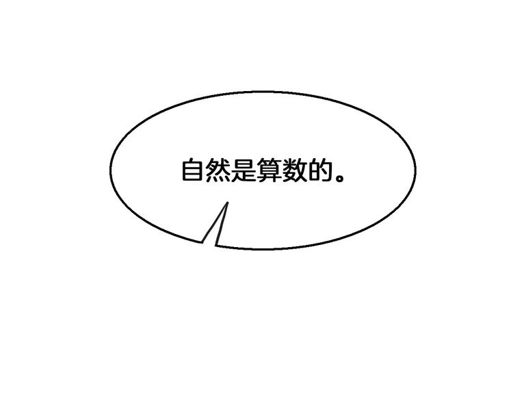 第20话 觉醒失败？！(1/2)-第20话