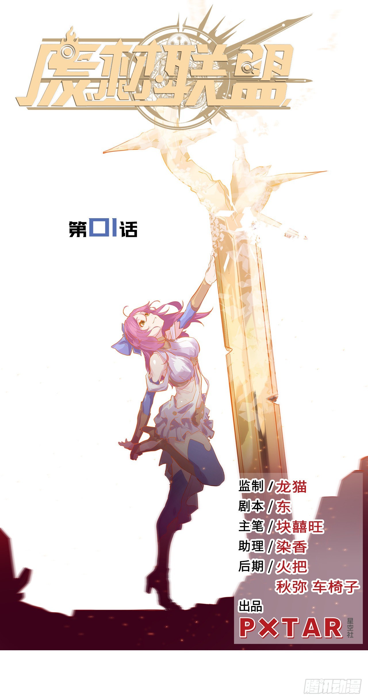 1.神武召唤(1/3)-第2话