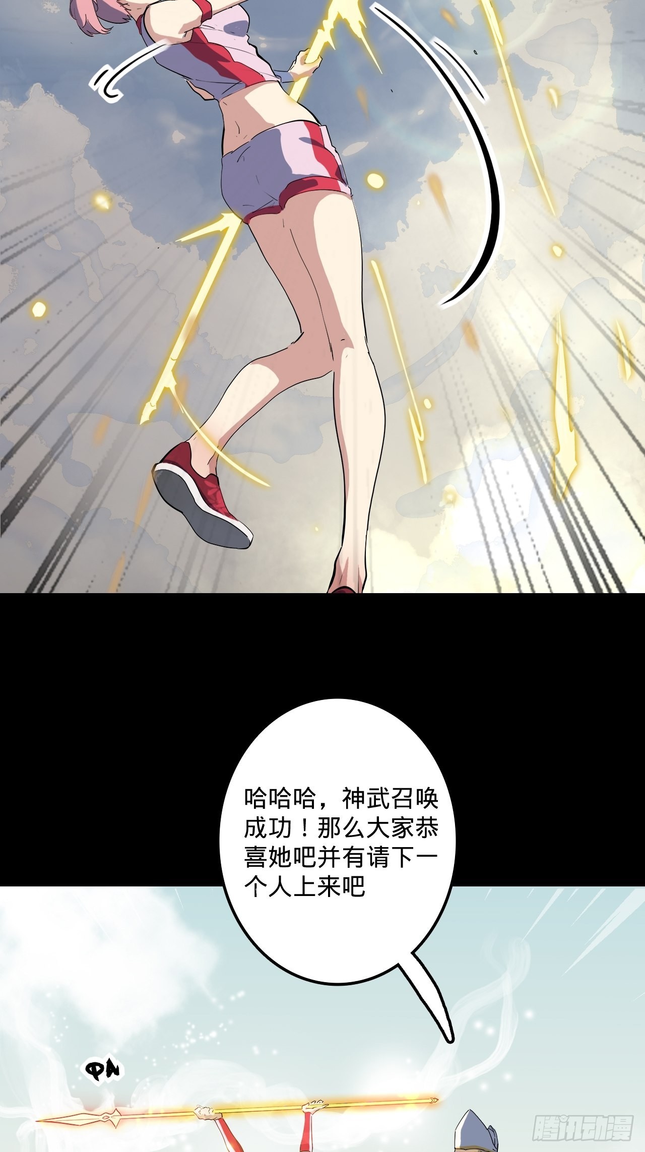 1.神武召唤(1/3)-第2话